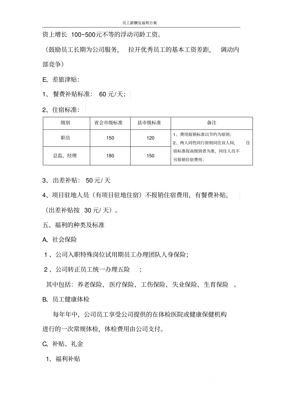 员工薪酬及福利方案_第2页