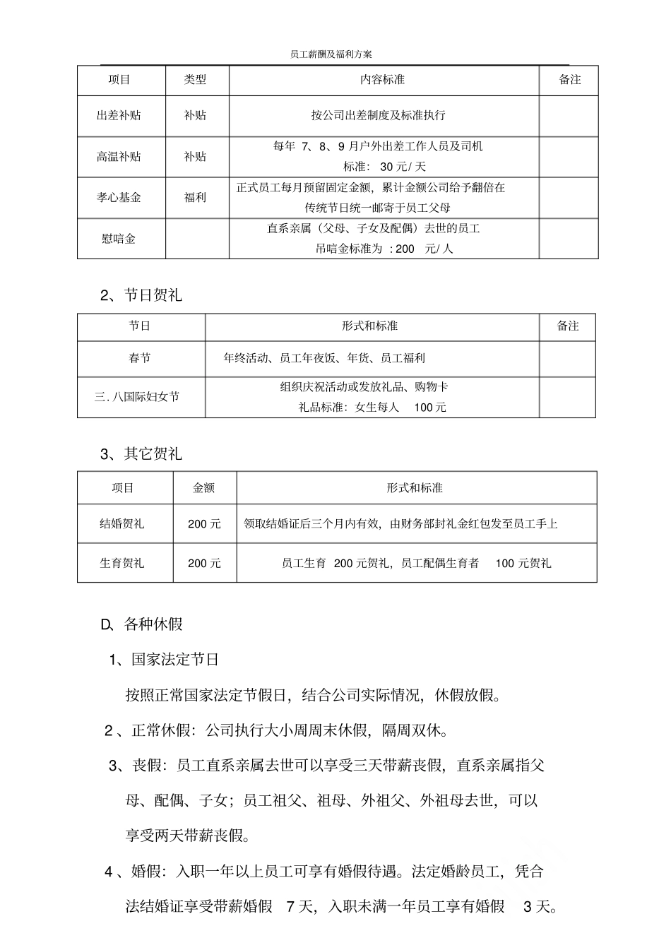 员工薪酬及福利方案_第3页