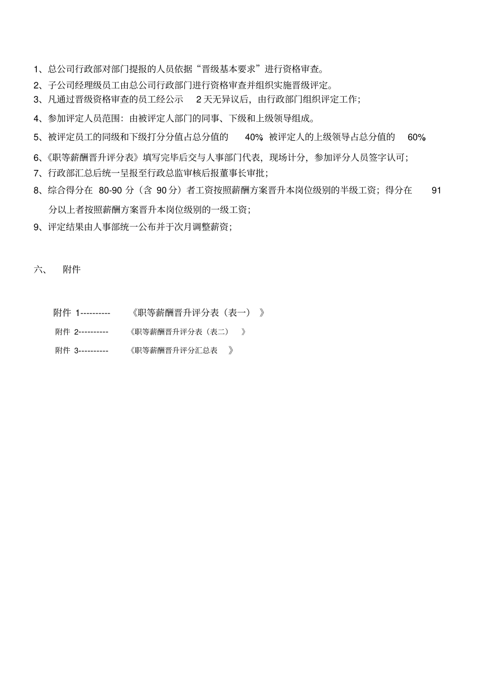 员工薪酬晋升体系方案_第2页