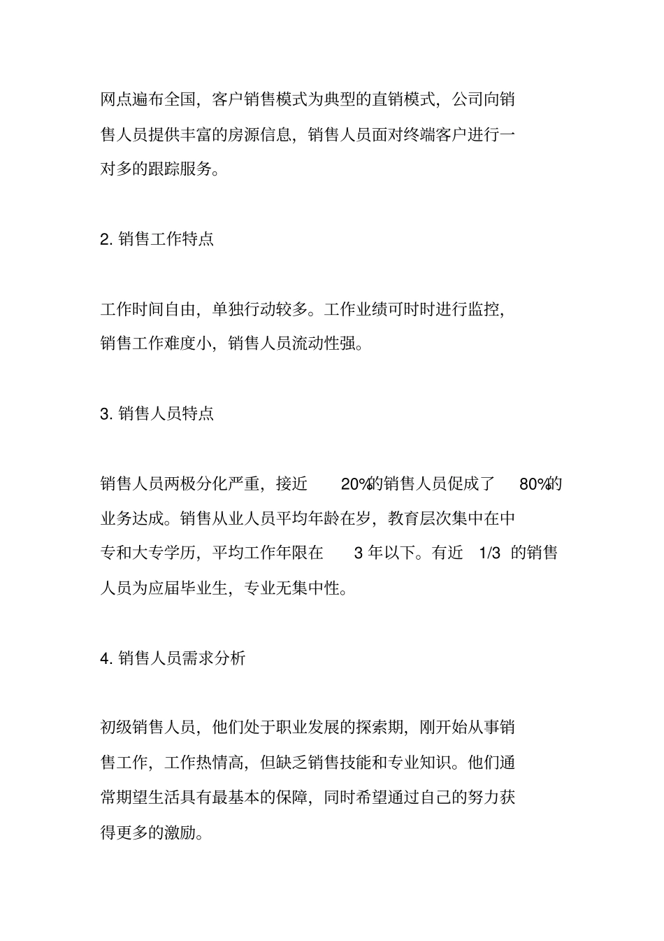 员工薪酬激励方案_第2页
