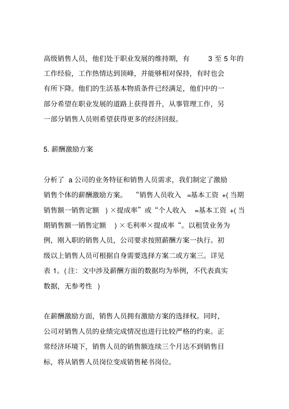 员工薪酬激励方案_第3页
