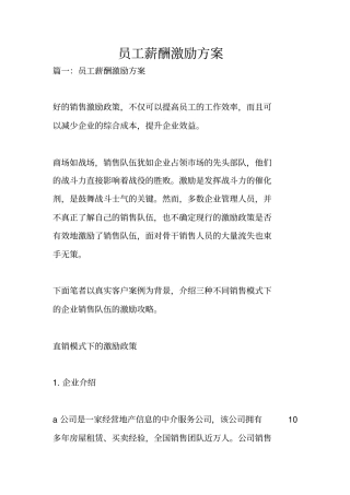 员工薪酬激励方案