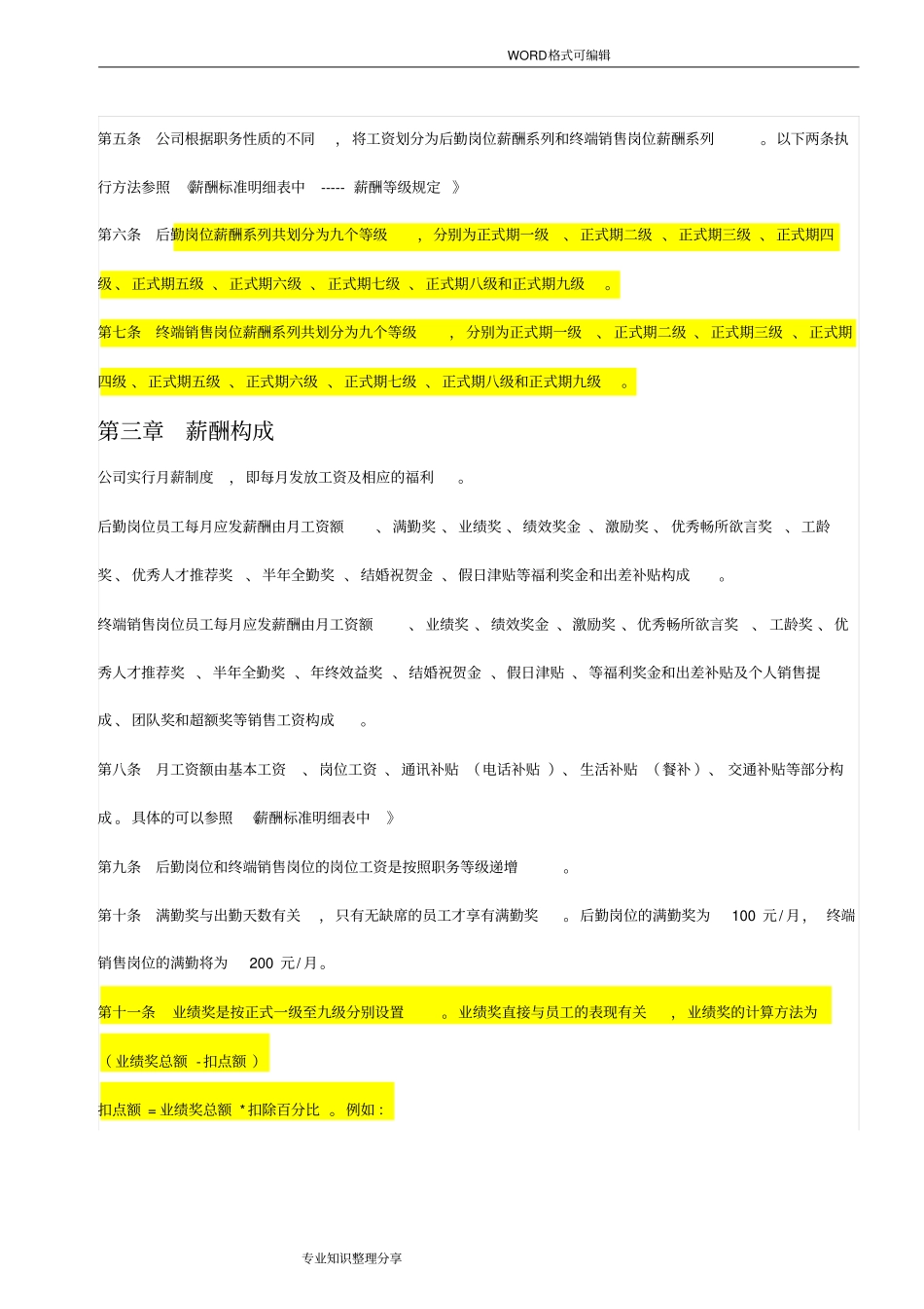 员工薪酬福利方案_第2页