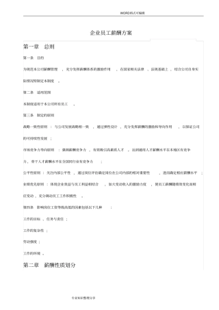 员工薪酬福利方案