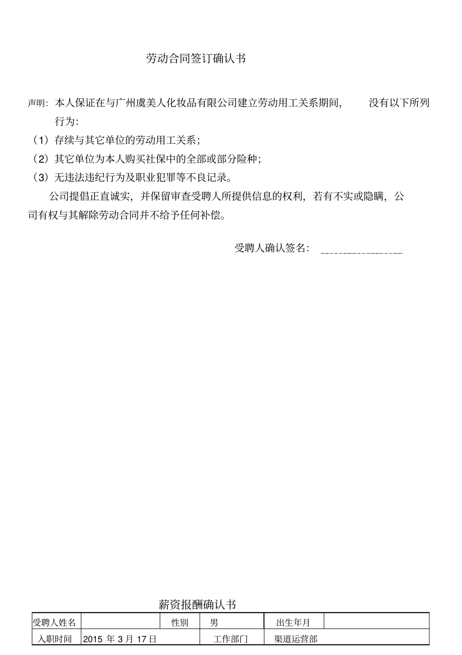 员工薪资确认书_第1页