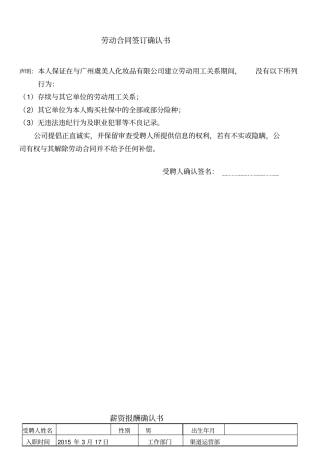 员工薪资确认书