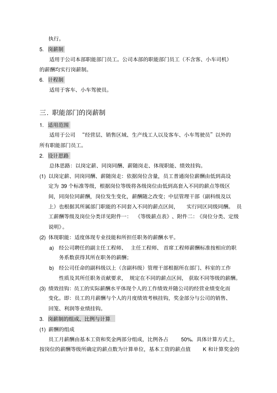员工薪酬体系方案_第2页