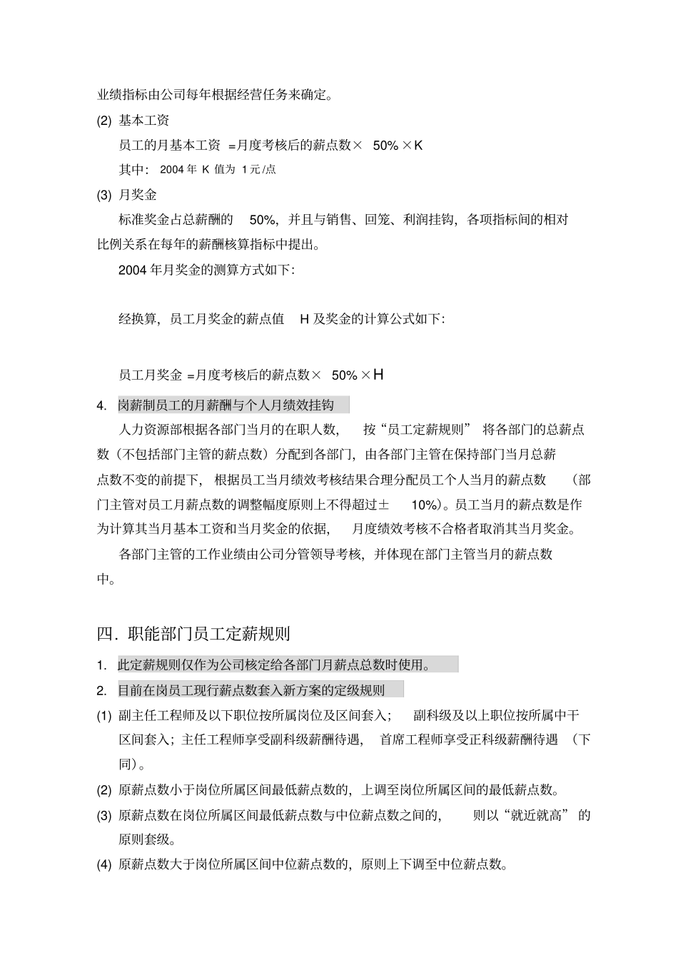 员工薪酬体系方案_第3页