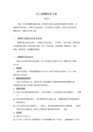 员工薪酬体系方案