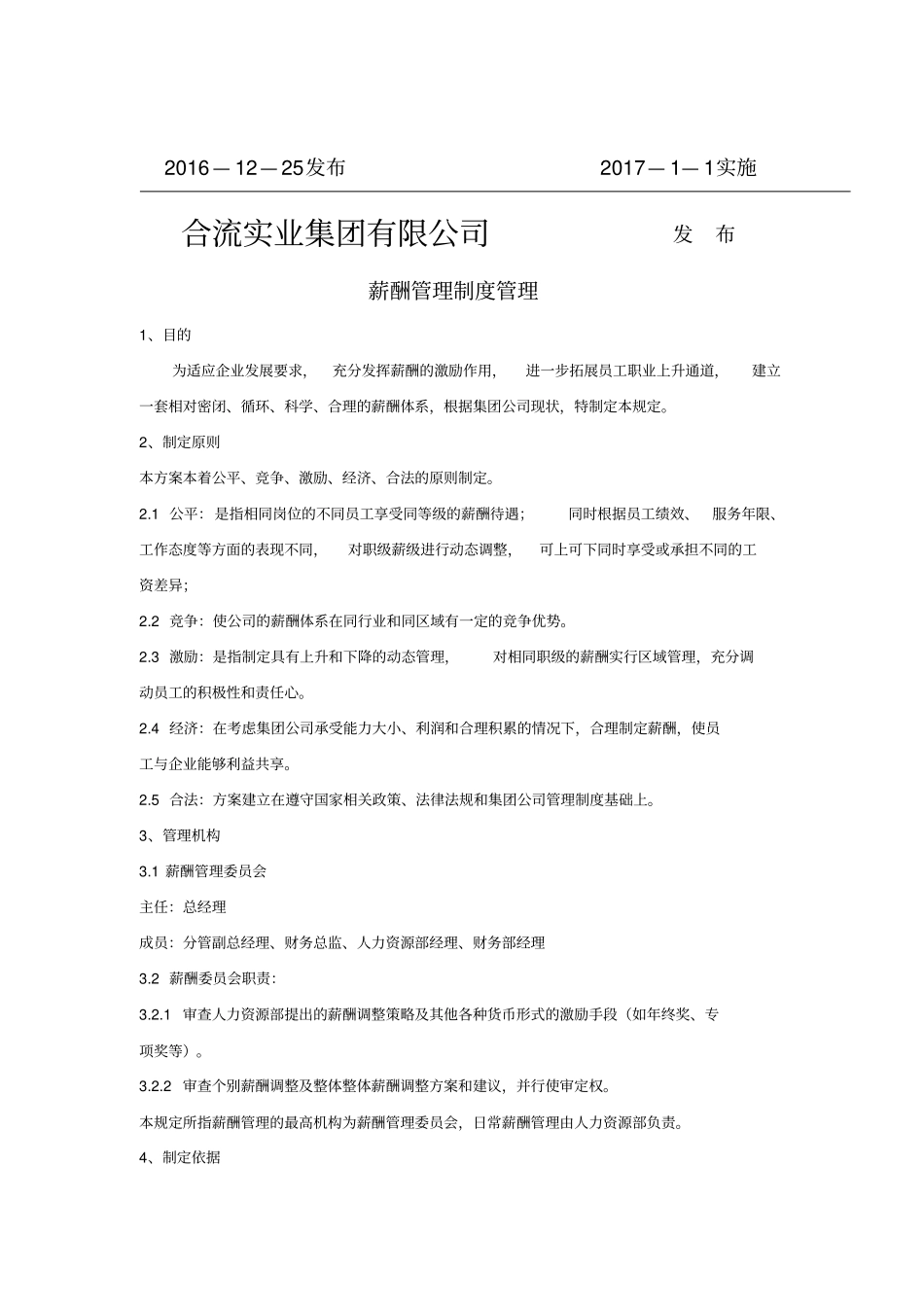 员工薪酬管理制度精讲_第2页