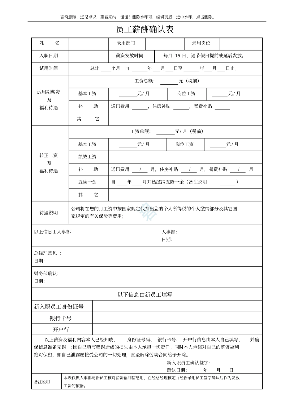 员工薪酬确认单_第1页