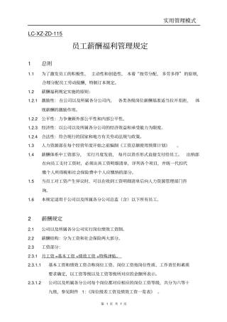 员工薪酬福利管理规定