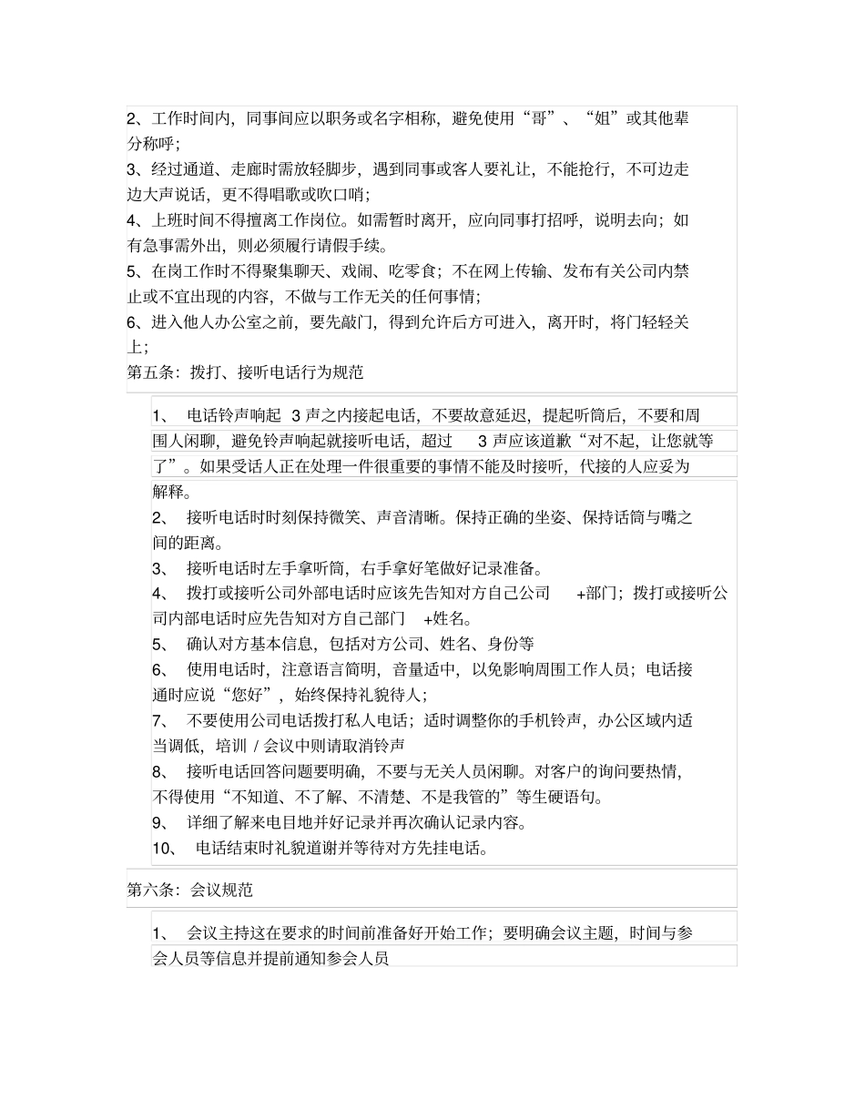 员工行为准则管理规定_第3页