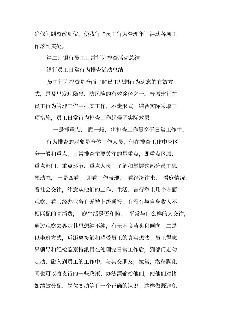 员工行为管理工作总结_第3页