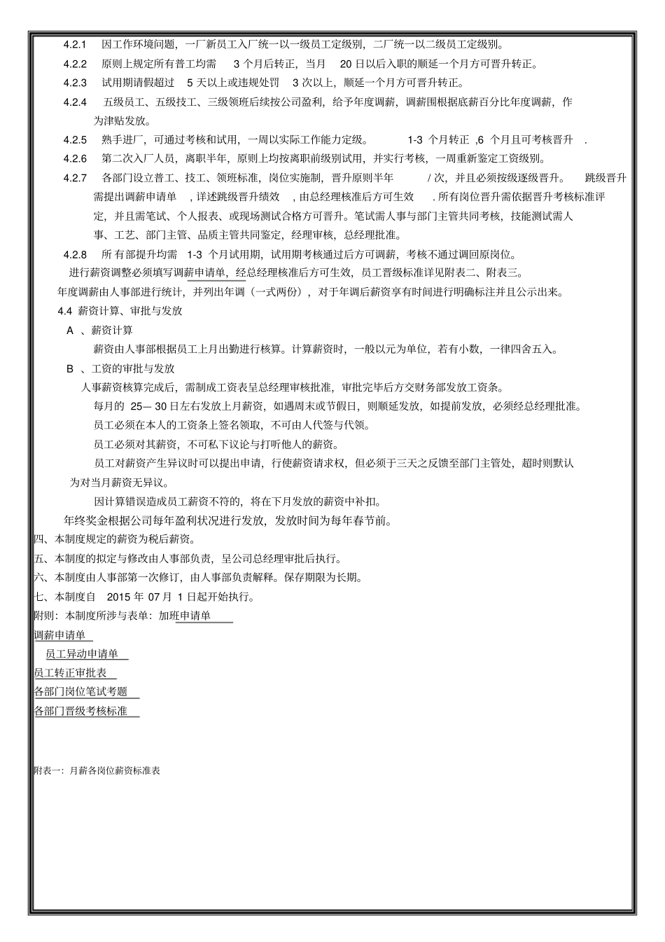员工薪酬管理规定修订版111_第2页