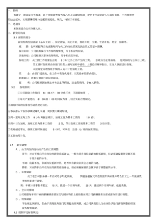 员工薪酬管理规定修订版111