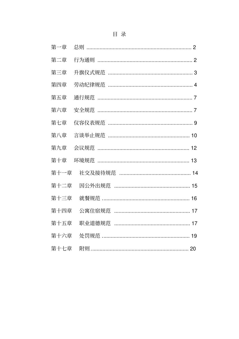 员工行为规范_第2页