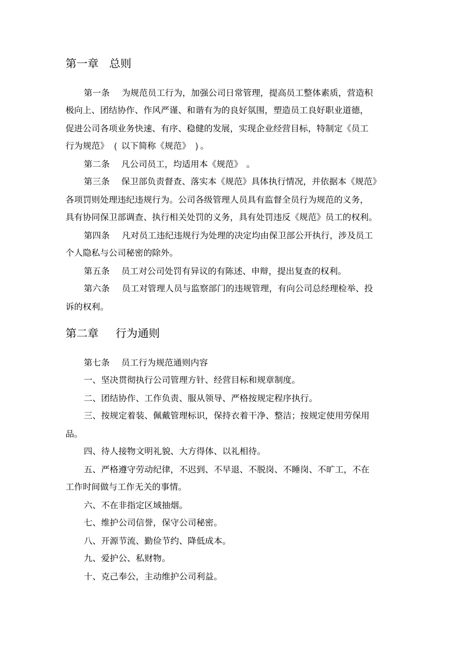 员工行为规范_第3页