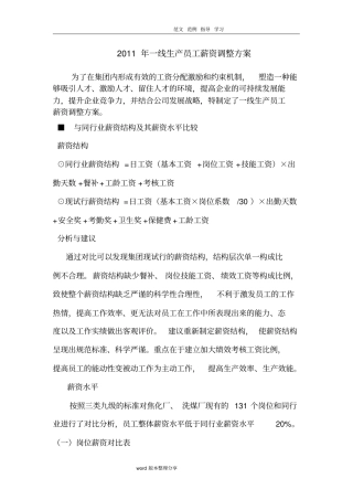 员工薪酬调整方案