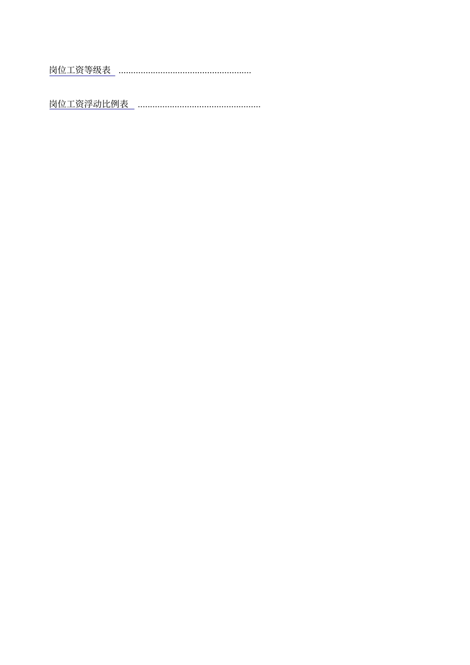 员工薪酬设计方案_第2页
