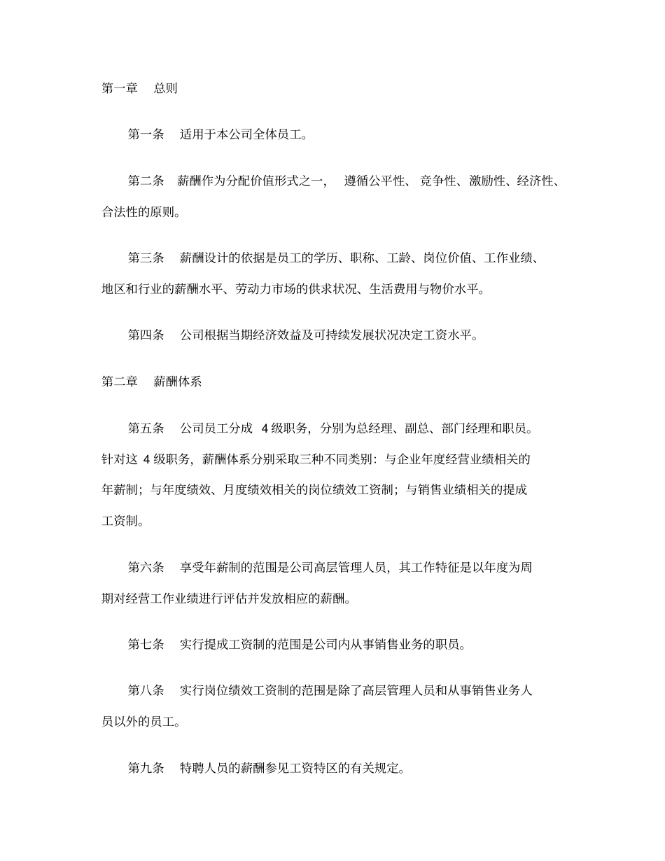 员工薪酬设计方案_第3页
