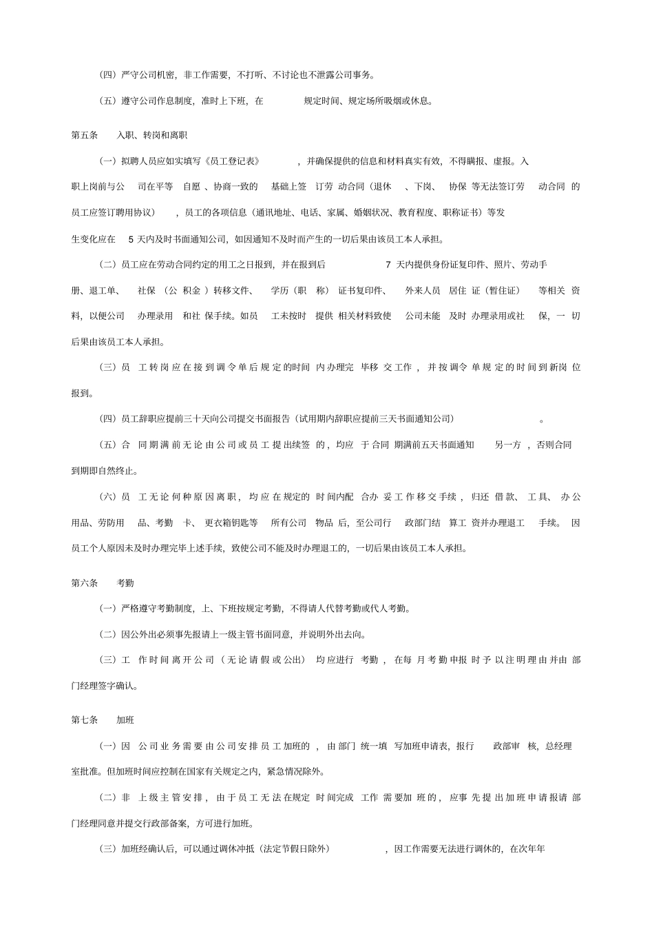 员工行为规范奖惩条例_第2页