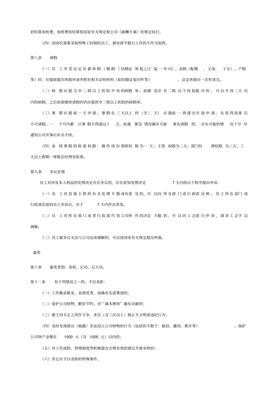 员工行为规范奖惩条例_第3页