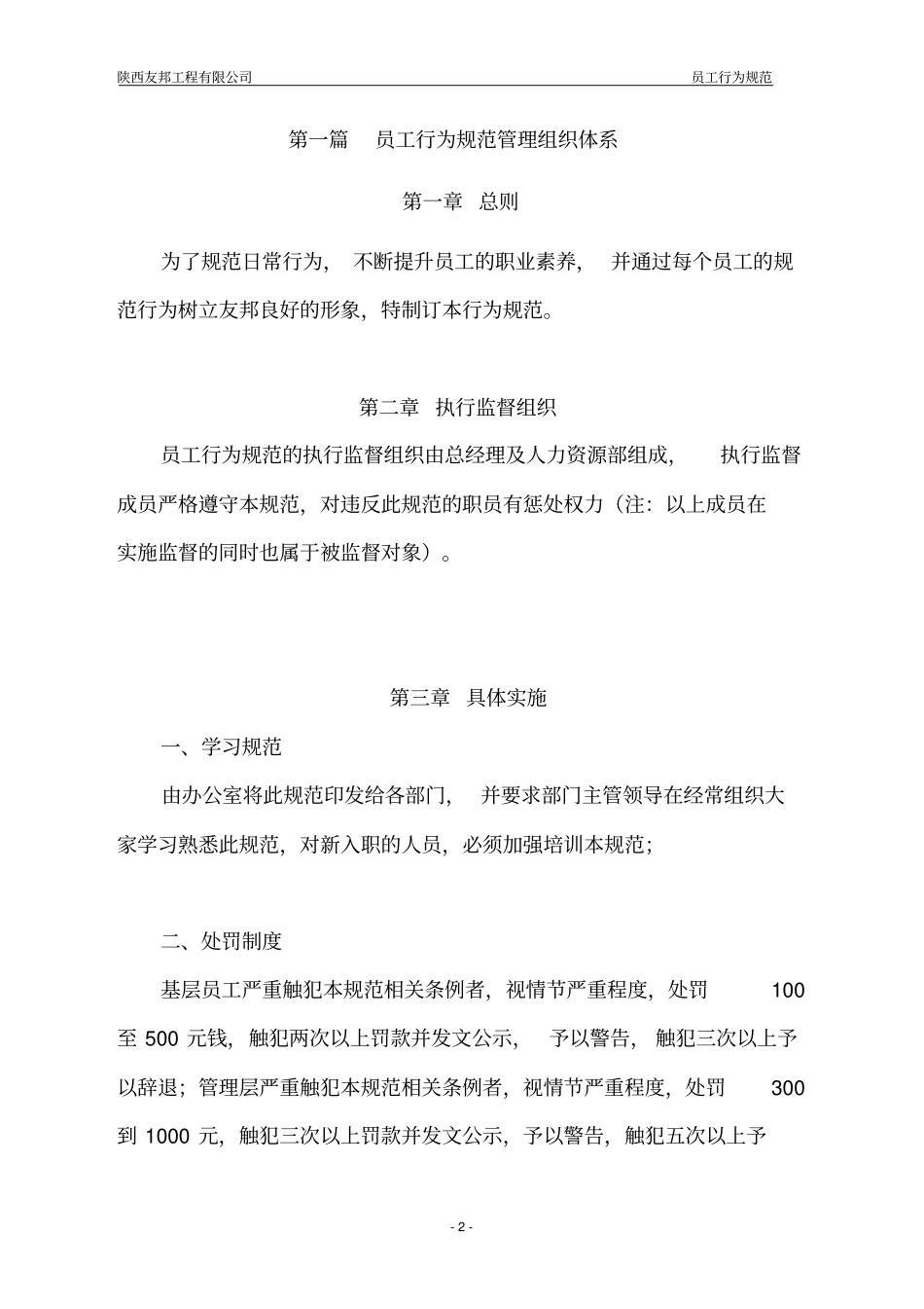 员工行为规范分析_第2页