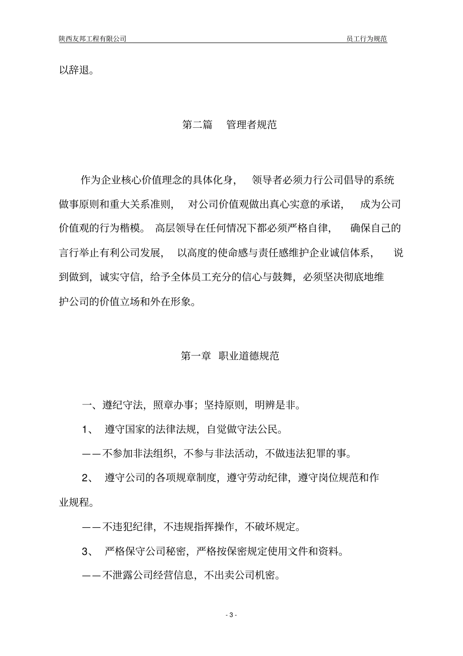 员工行为规范分析_第3页