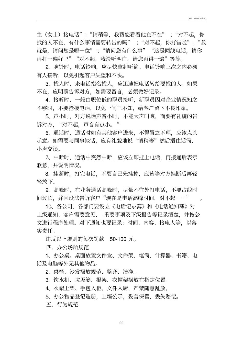 员工行为规范准则62506_第2页