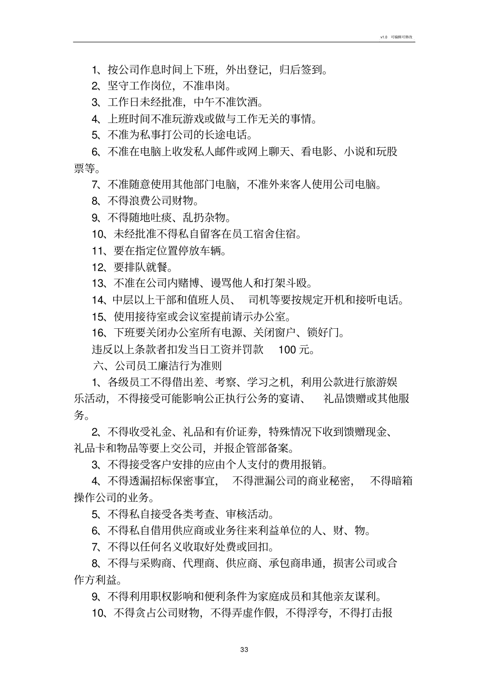员工行为规范准则62506_第3页