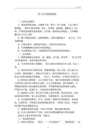 员工行为规范准则62506