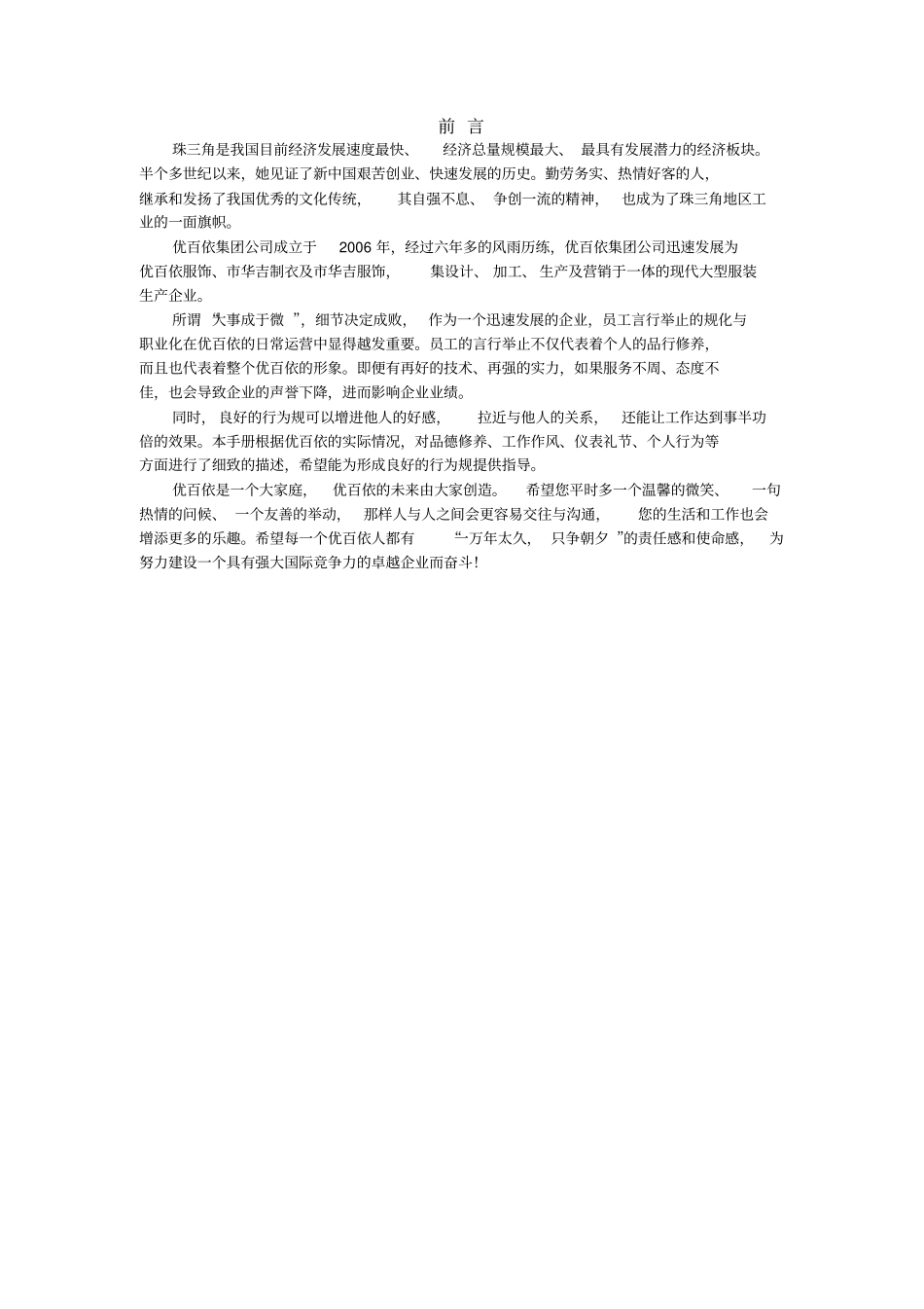 员工行为规范手册范本_第2页