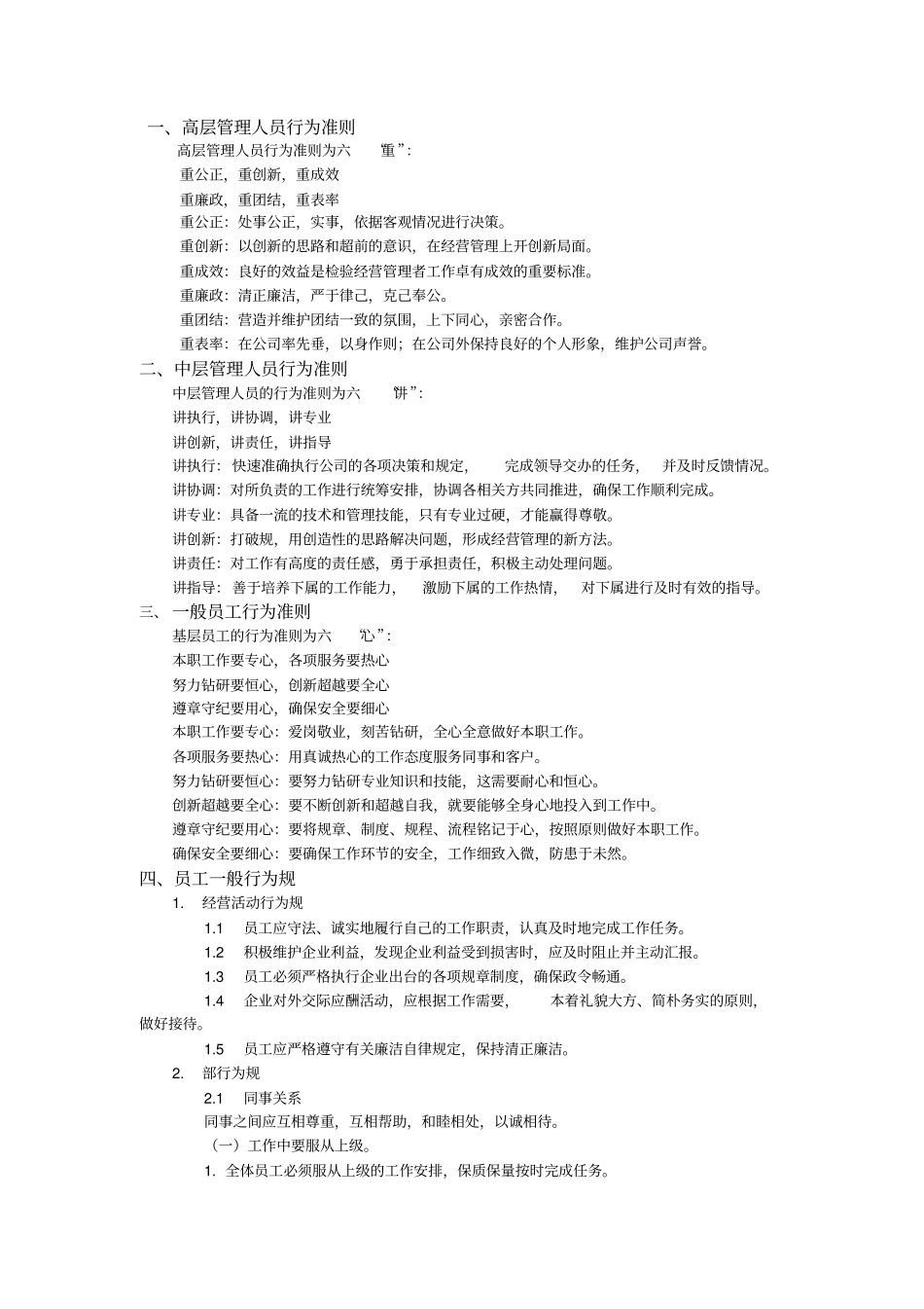 员工行为规范手册范本_第3页