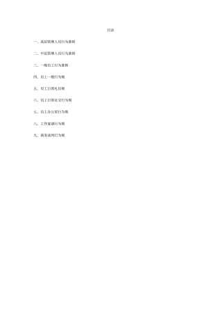 员工行为规范手册范本