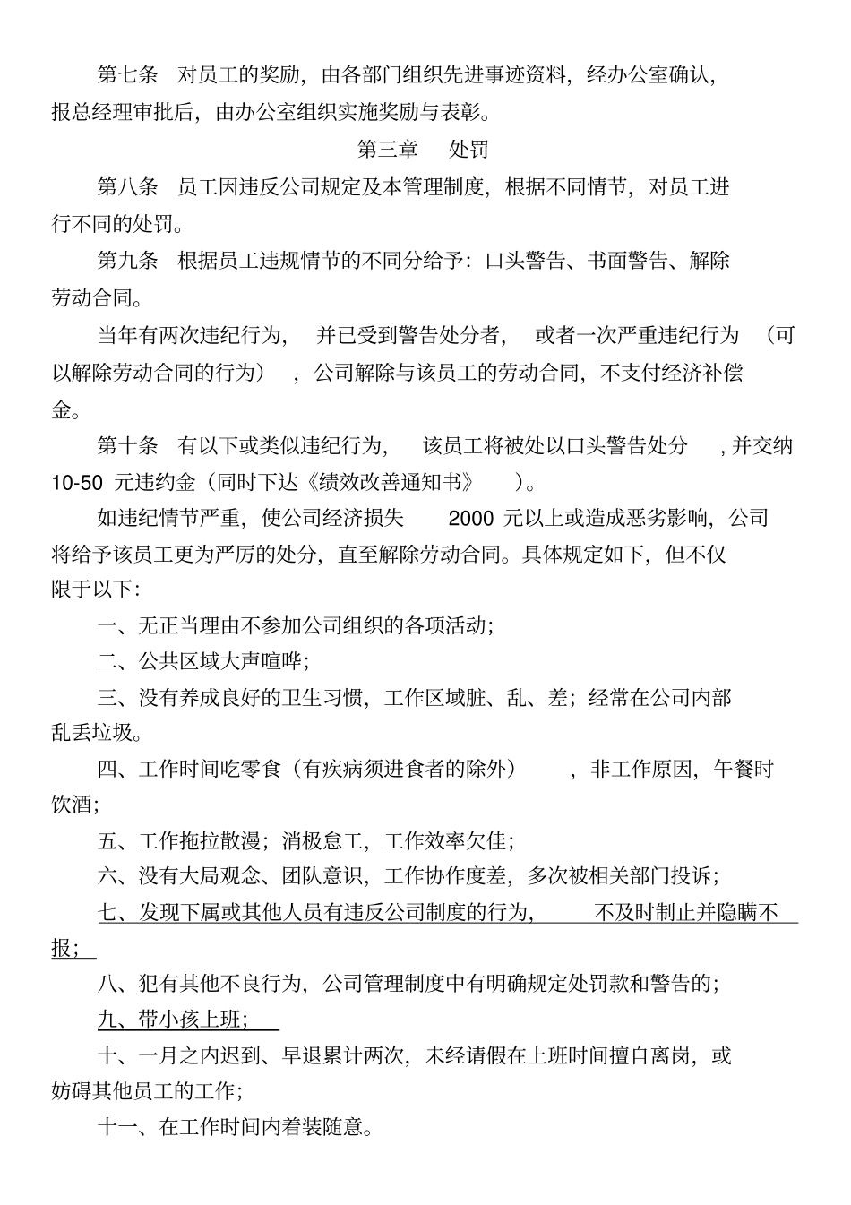 员工行为规范和奖惩制度_第2页