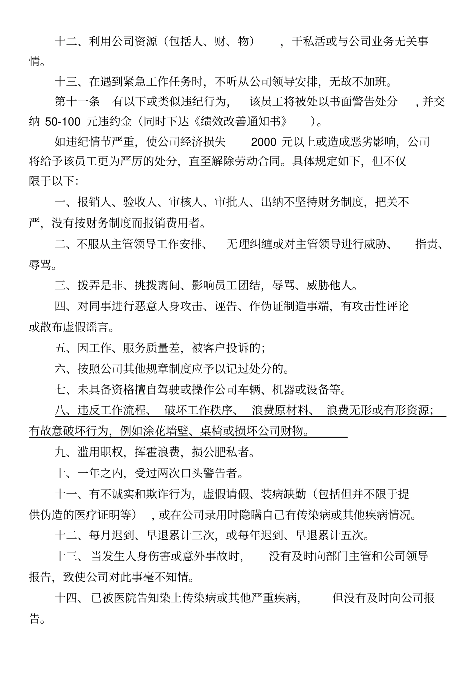 员工行为规范和奖惩制度_第3页