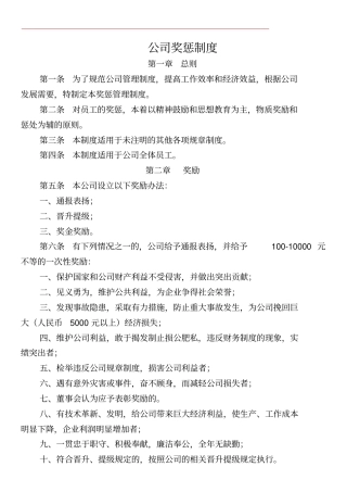 员工行为规范和奖惩制度