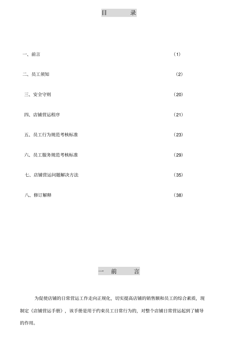 员工行为规范考核标准_第1页