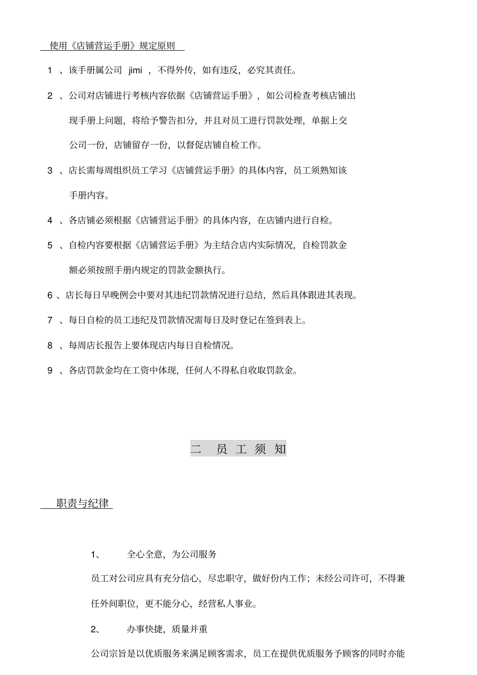 员工行为规范考核标准_第2页