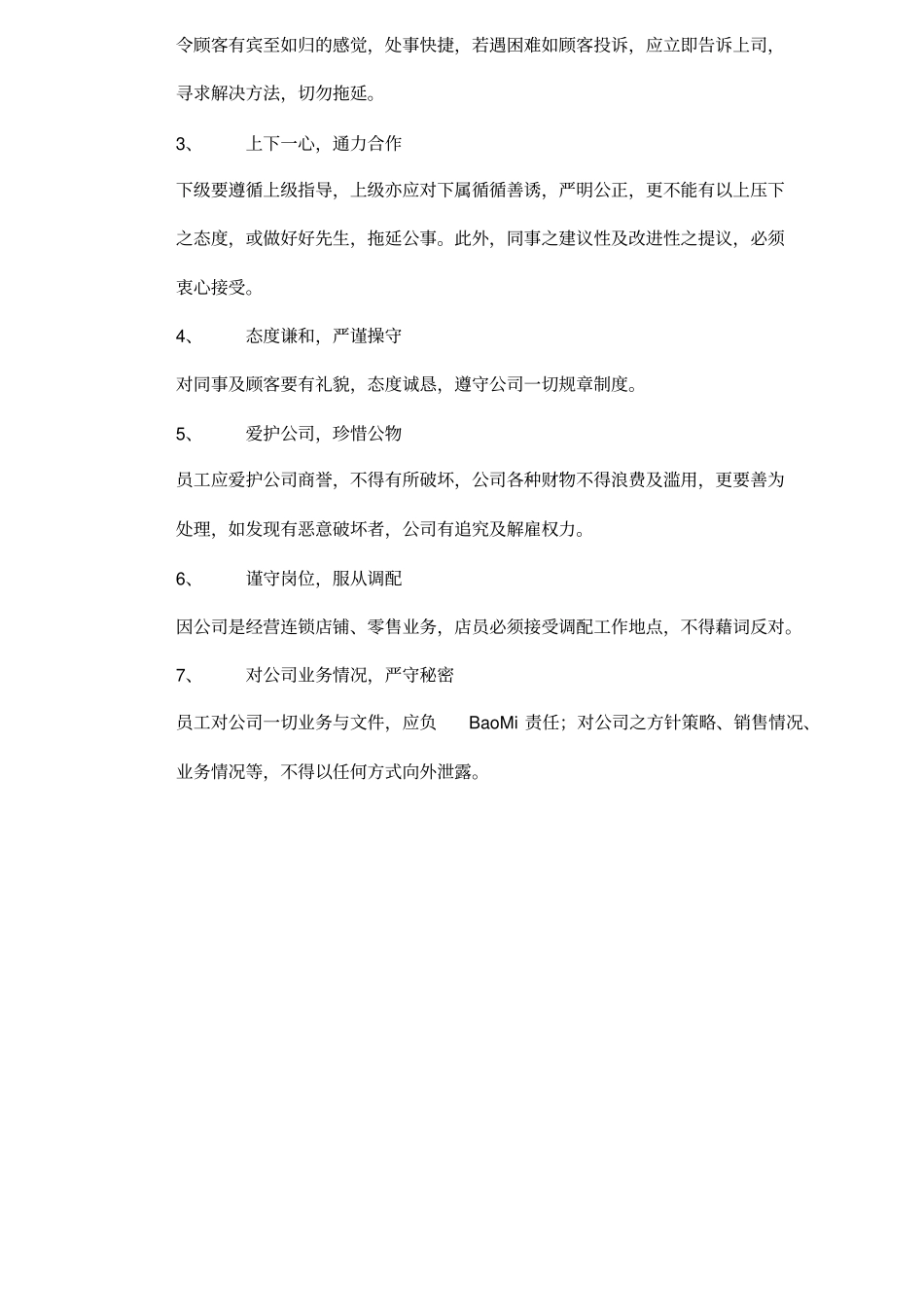 员工行为规范考核标准_第3页