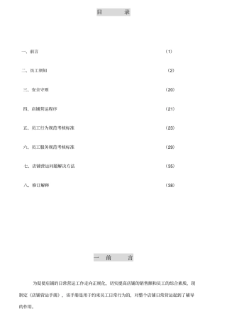 员工行为规范考核标准