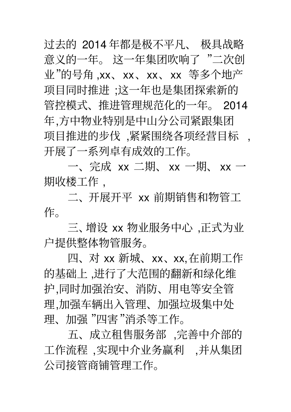 员工表彰大会致辞_第2页