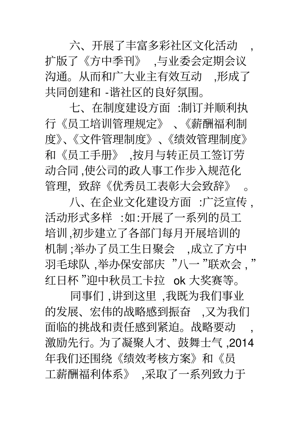 员工表彰大会致辞_第3页