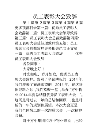 员工表彰大会致辞