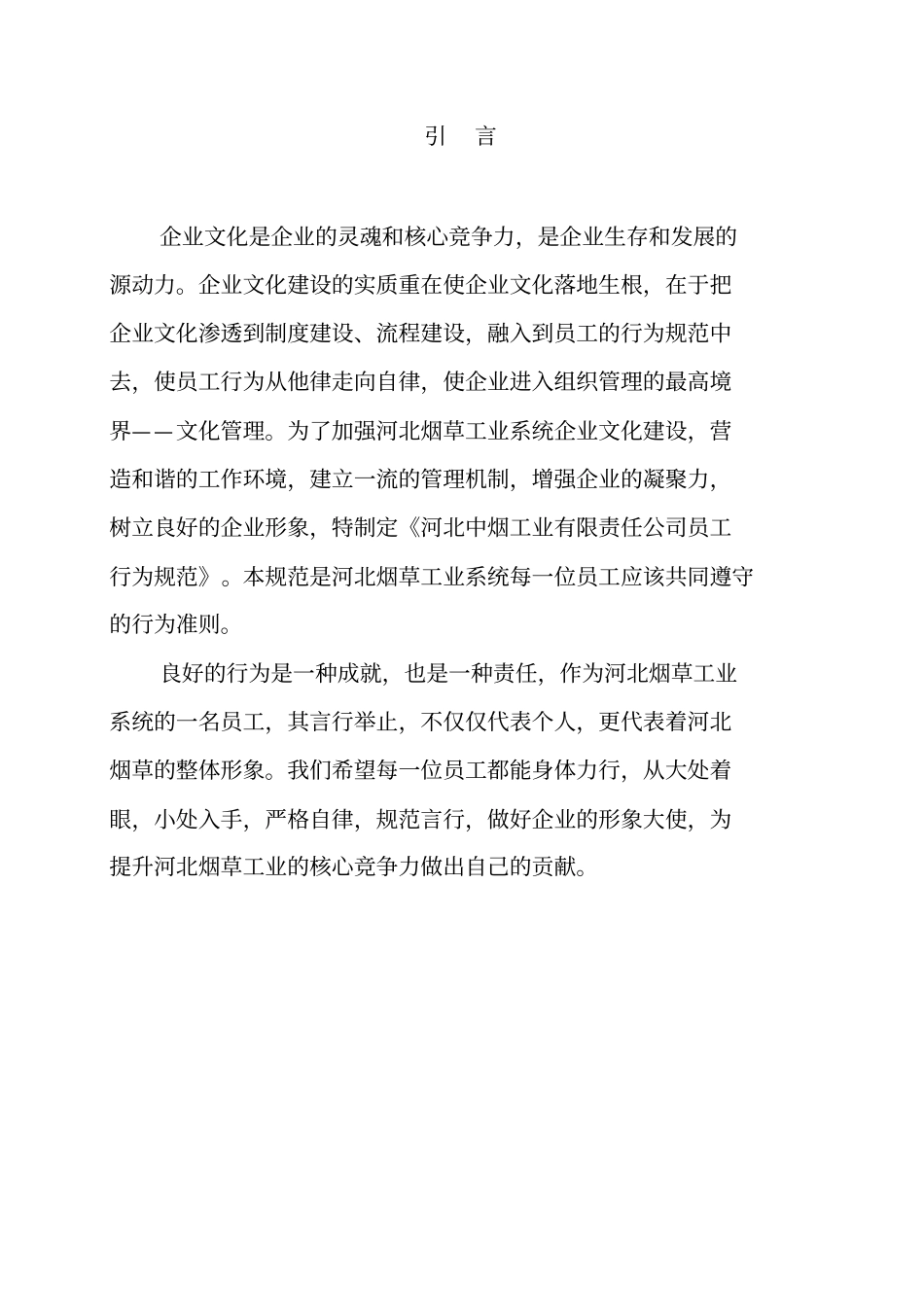 员工行为规范手册_第2页