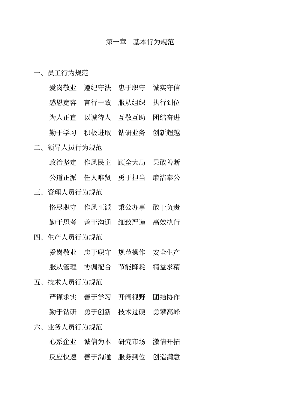 员工行为规范手册_第3页