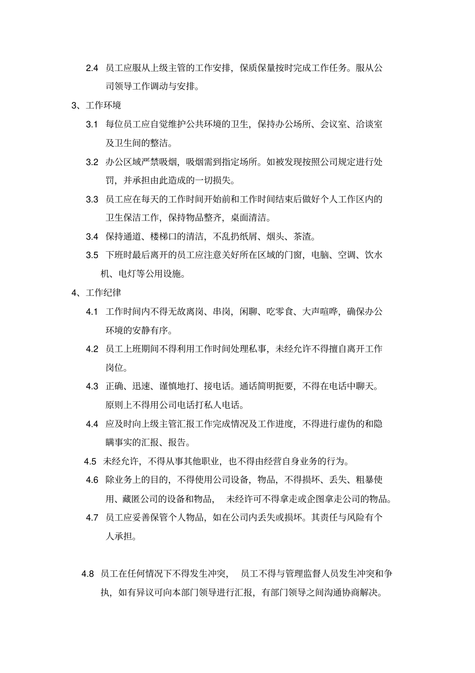 员工行为规范管理制度_第2页