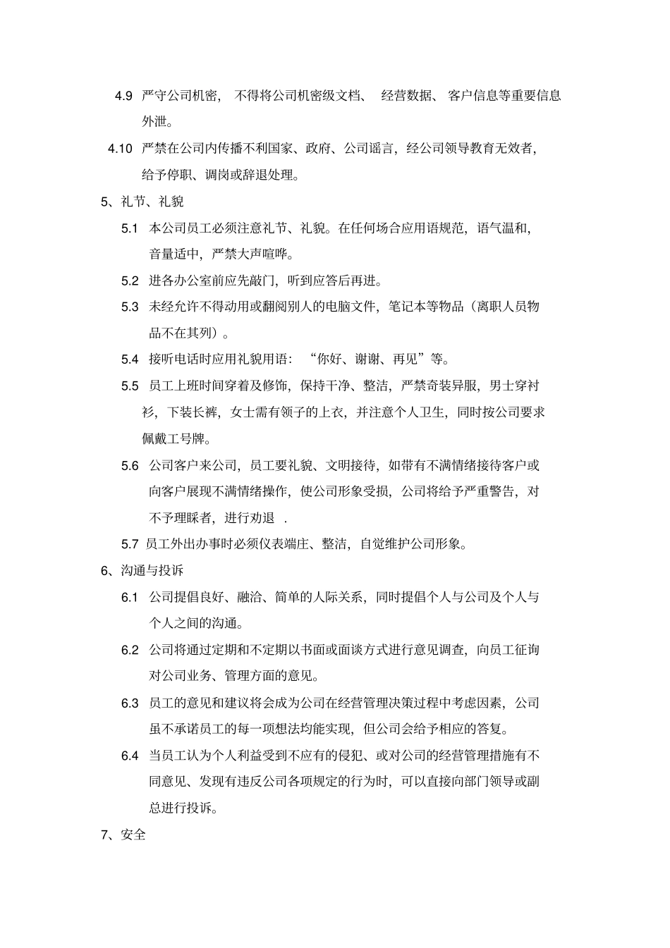 员工行为规范管理制度_第3页