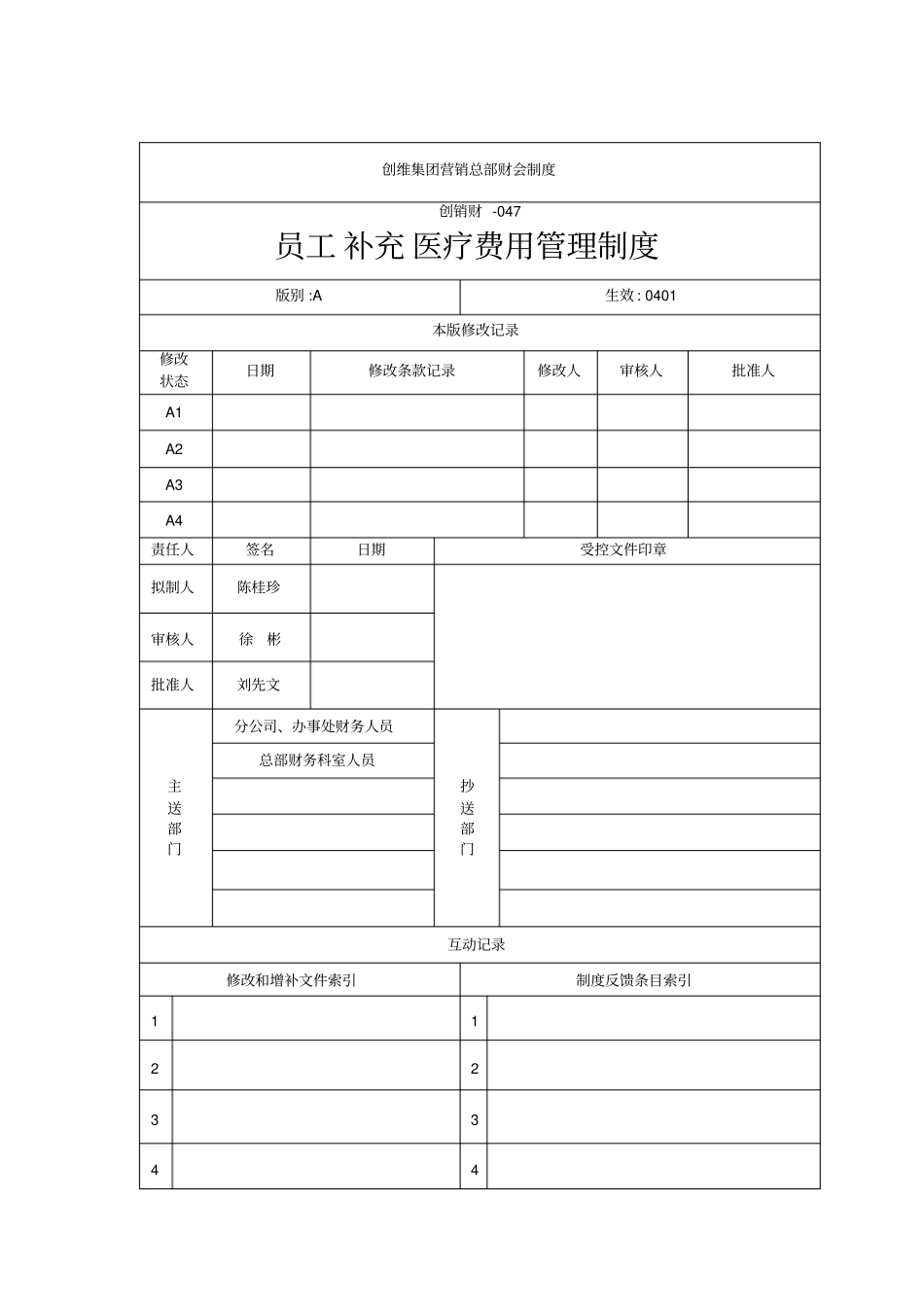 员工补充医疗费用管理制度_第2页